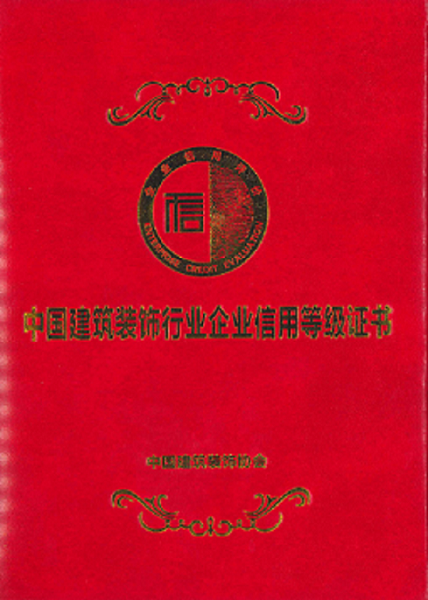 冠恒建設(shè)工程有限公司被評(píng)價(jià)為 AAA信用等級(jí)