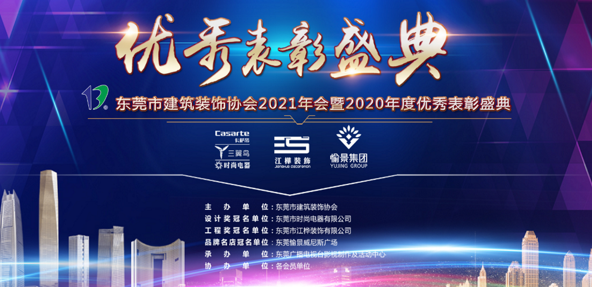 東裝協(xié)2021年年會冠恒建設(shè)集團(tuán)喜獲多項表彰