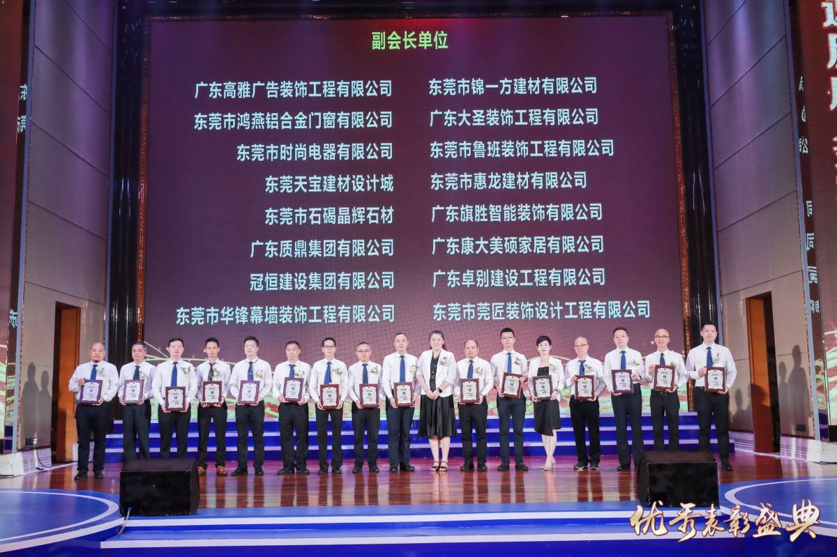 東裝協(xié)2021年年會冠恒建設(shè)集團(tuán)喜獲多項表彰