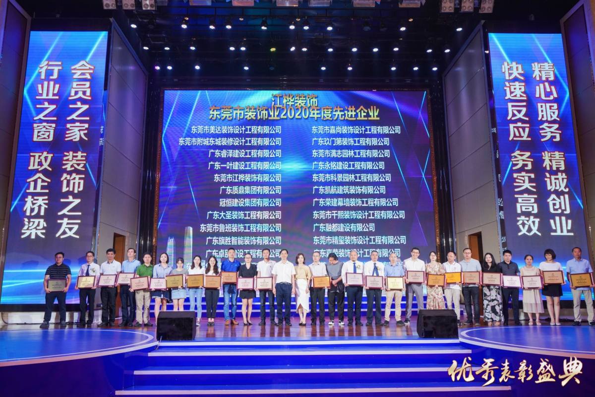 東裝協(xié)2021年年會冠恒建設(shè)集團(tuán)喜獲多項表彰