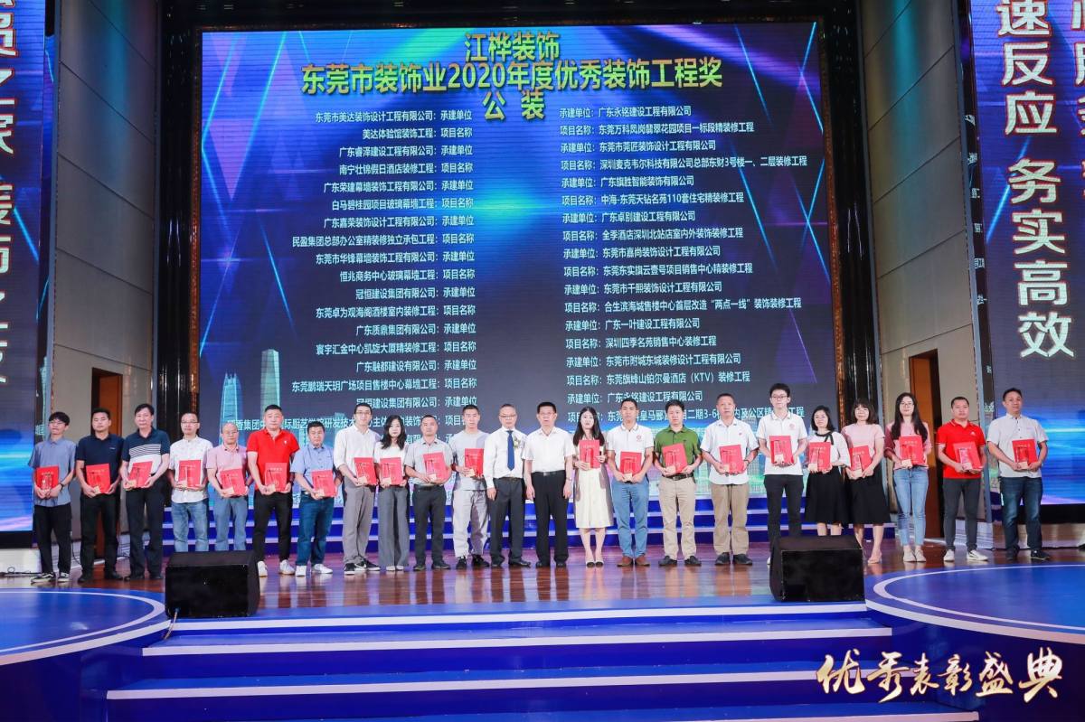 東裝協(xié)2021年年會冠恒建設(shè)集團(tuán)喜獲多項表彰