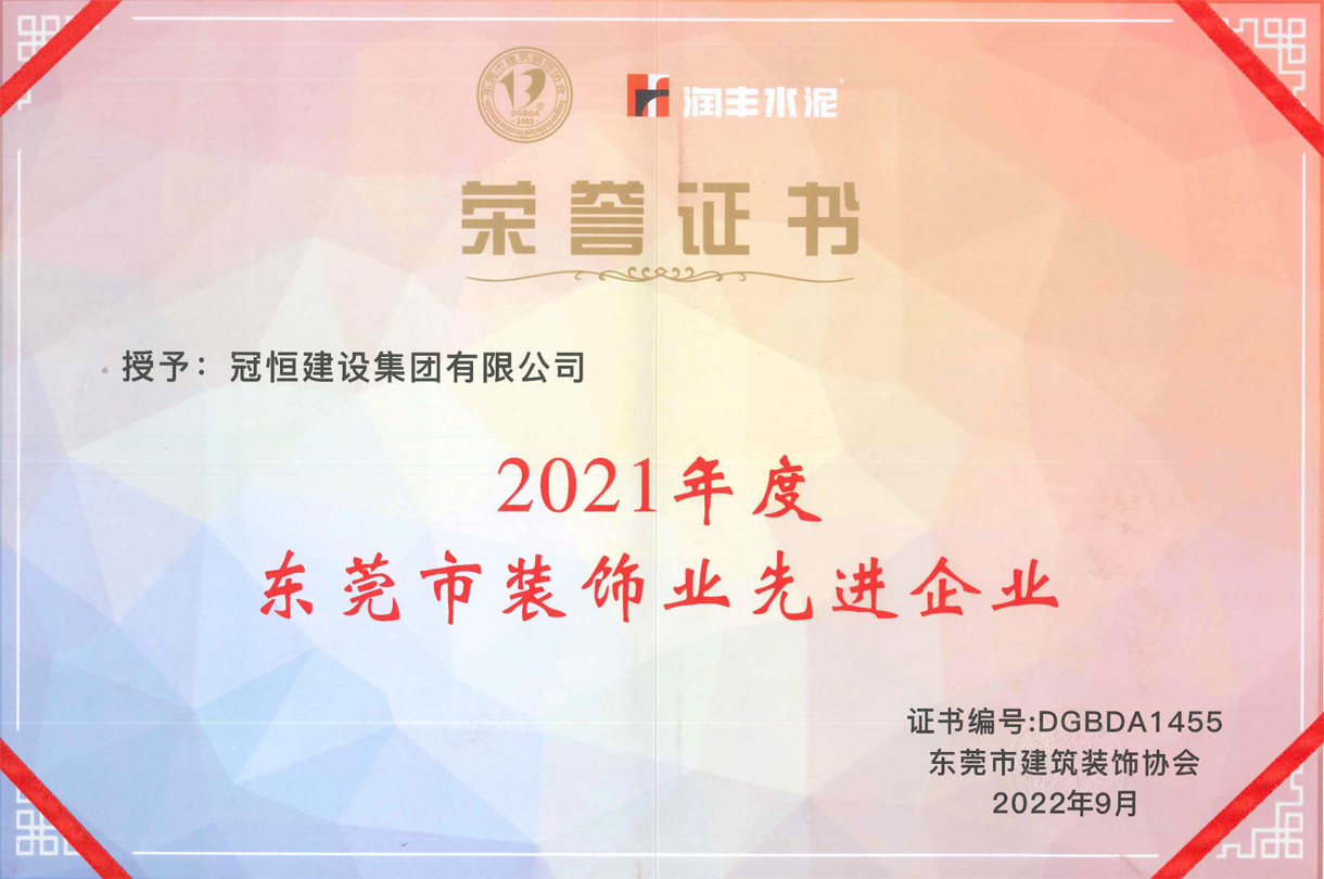 東裝協(xié)2022年會冠恒建設再獲獎項