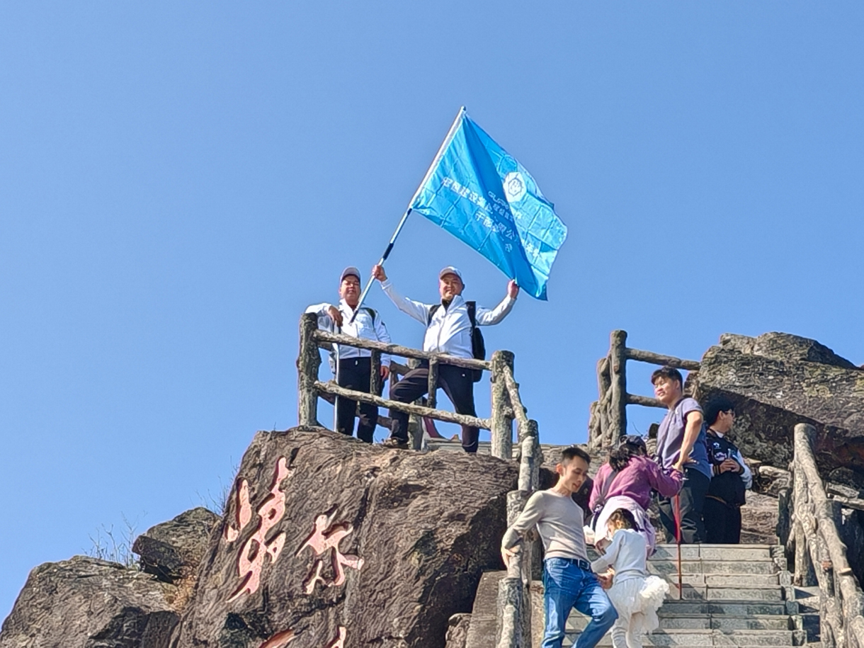 冠恒建設(shè)青委會，勇攀高峰迎新年！