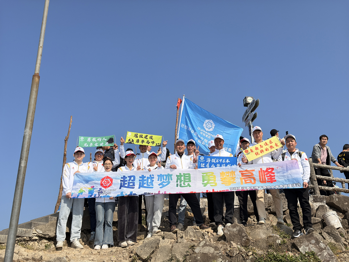 冠恒建設(shè)青委會，勇攀高峰迎新年！