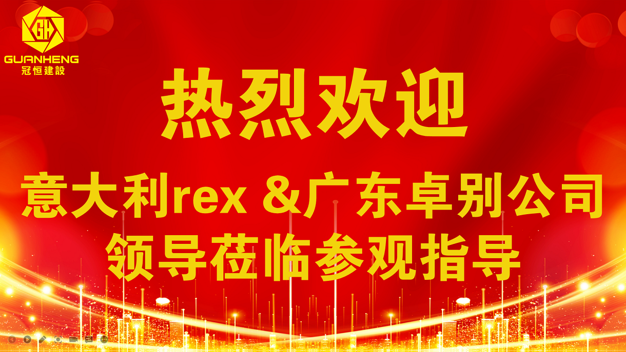 熱烈歡迎意大利rex&廣東卓別