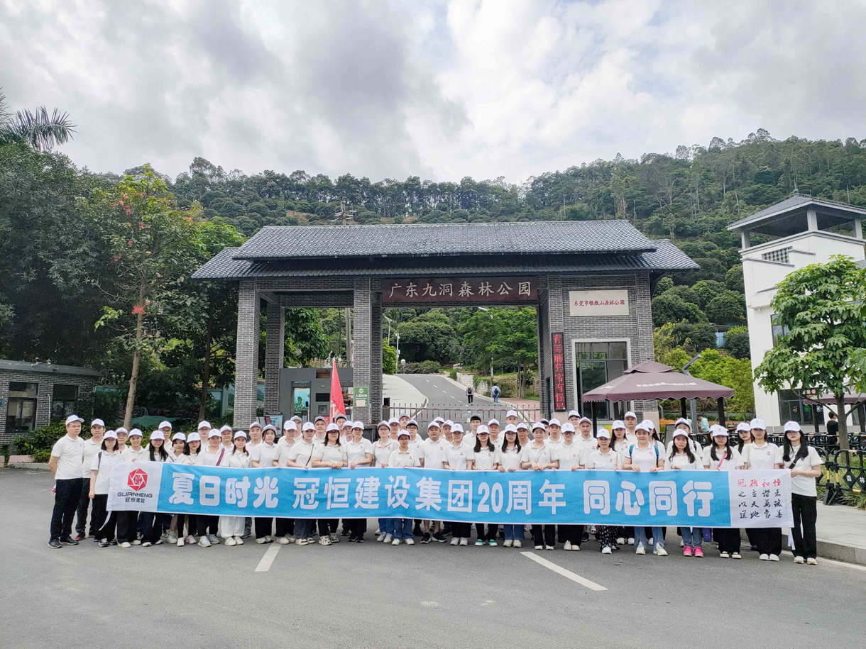 夏日時(shí)光，同心同行！九洞森林